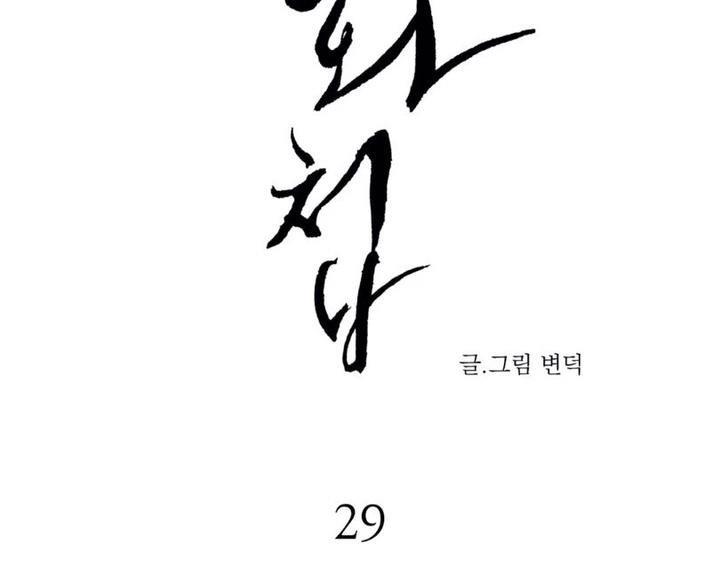 野画集/夜春宫[耽美]韩漫全集-第29话无删减无遮挡章节图片 