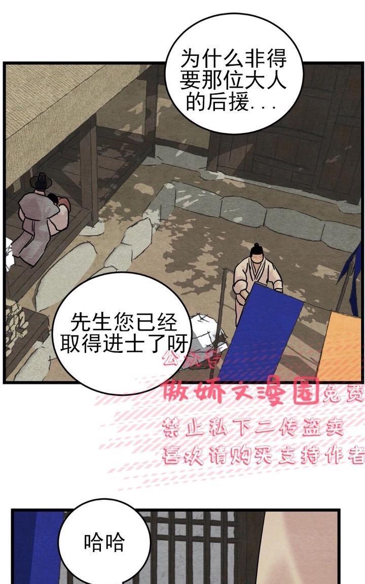 野画集/夜春宫[耽美]韩漫全集-第29话无删减无遮挡章节图片 