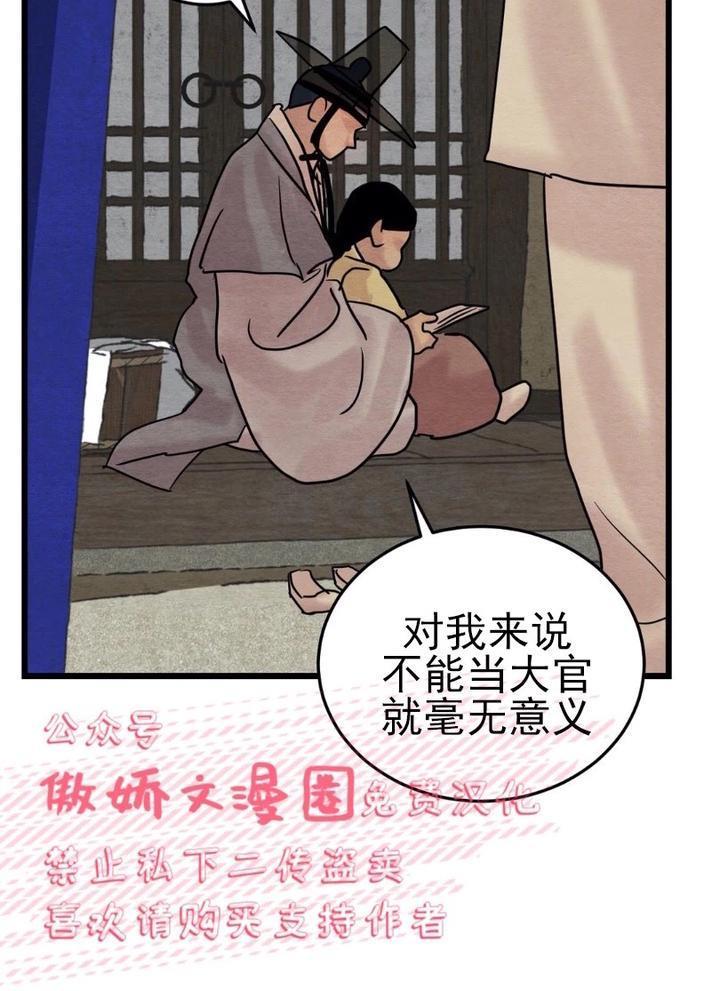 野画集/夜春宫[耽美]韩漫全集-第29话无删减无遮挡章节图片 