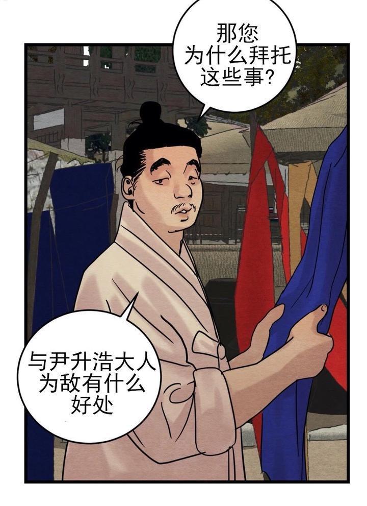 野画集/夜春宫[耽美]韩漫全集-第29话无删减无遮挡章节图片 