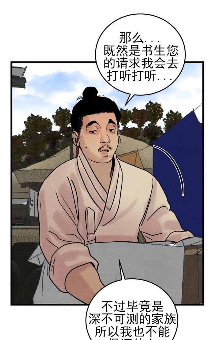 野画集/夜春宫[耽美]韩漫全集-第29话无删减无遮挡章节图片 