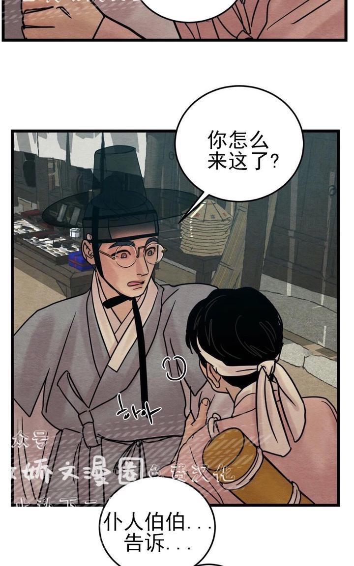 野画集/夜春宫[耽美]韩漫全集-第29话无删减无遮挡章节图片 