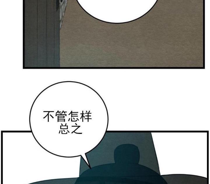 野画集/夜春宫[耽美]韩漫全集-第30话无删减无遮挡章节图片 