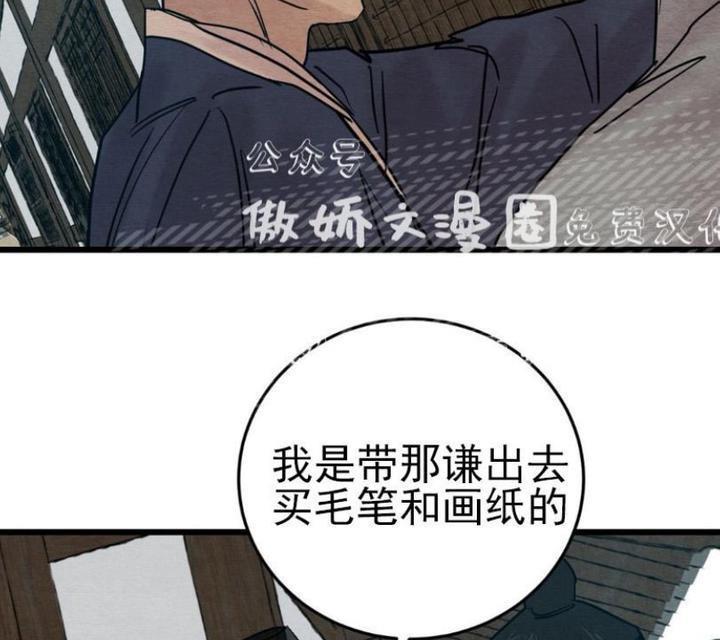野画集/夜春宫[耽美]韩漫全集-第30话无删减无遮挡章节图片 