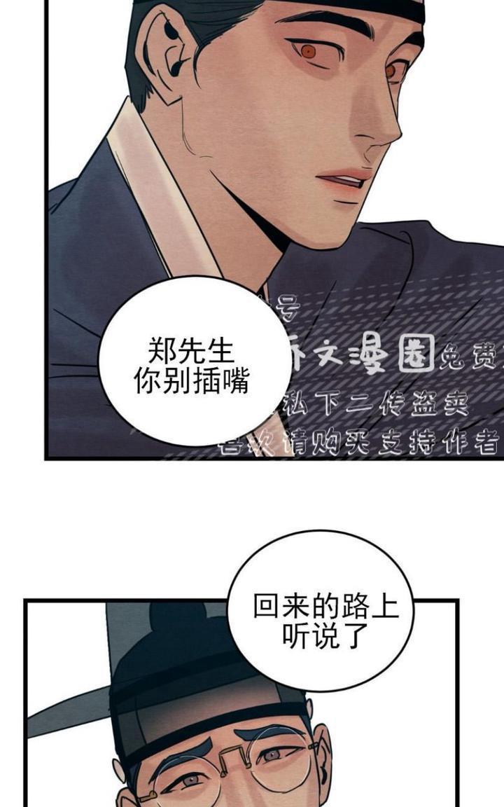 野画集/夜春宫[耽美]韩漫全集-第30话无删减无遮挡章节图片 