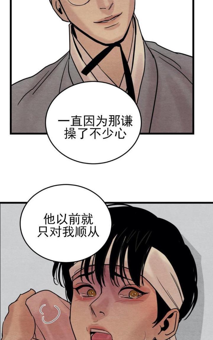 野画集/夜春宫[耽美]韩漫全集-第30话无删减无遮挡章节图片 