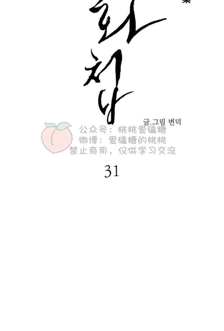 野画集/夜春宫[耽美]韩漫全集-第31话无删减无遮挡章节图片 