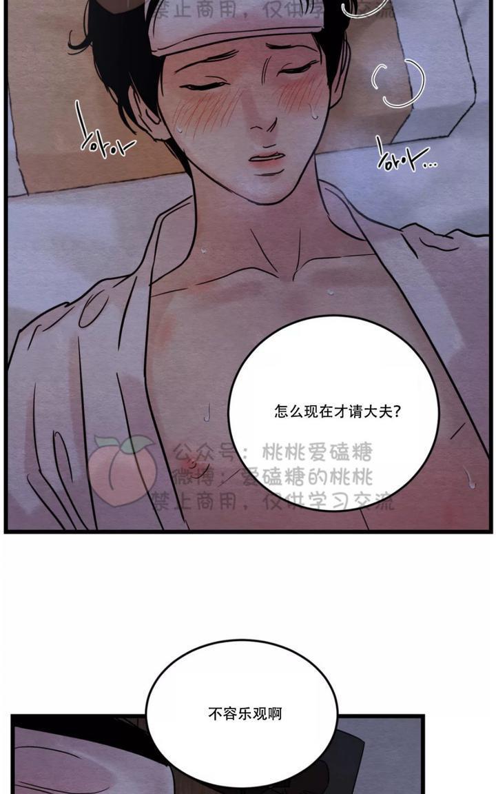 野画集/夜春宫[耽美]韩漫全集-第33话无删减无遮挡章节图片 