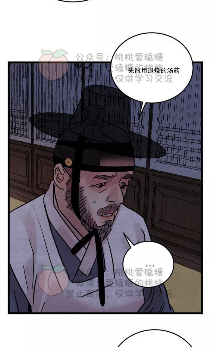 野画集/夜春宫[耽美]韩漫全集-第33话无删减无遮挡章节图片 