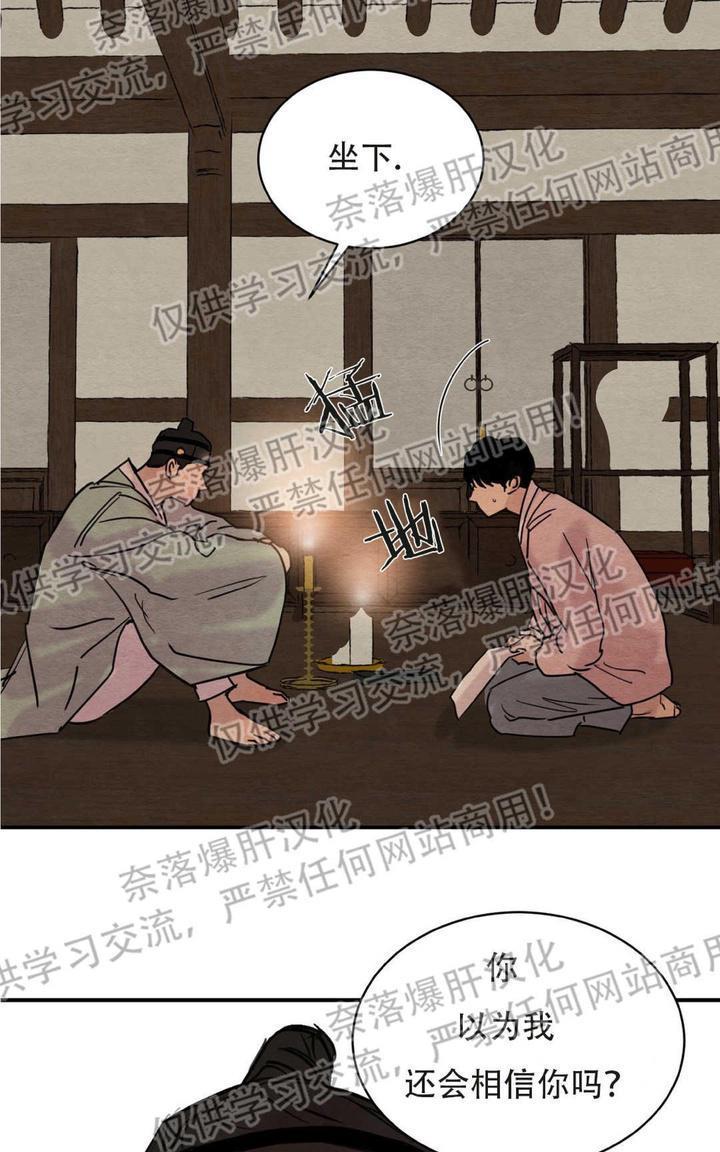 野画集/夜春宫[耽美]韩漫全集-第16话无删减无遮挡章节图片 