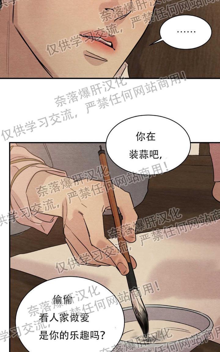 野画集/夜春宫[耽美]韩漫全集-第16话无删减无遮挡章节图片 