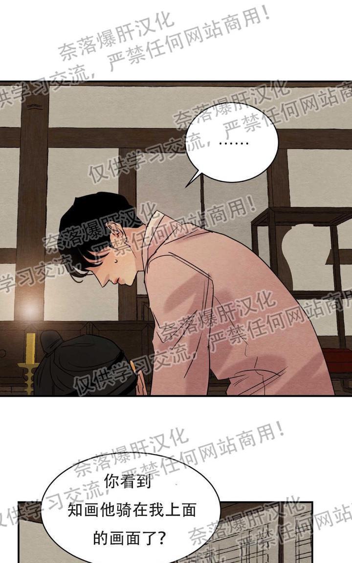 野画集/夜春宫[耽美]韩漫全集-第16话无删减无遮挡章节图片 