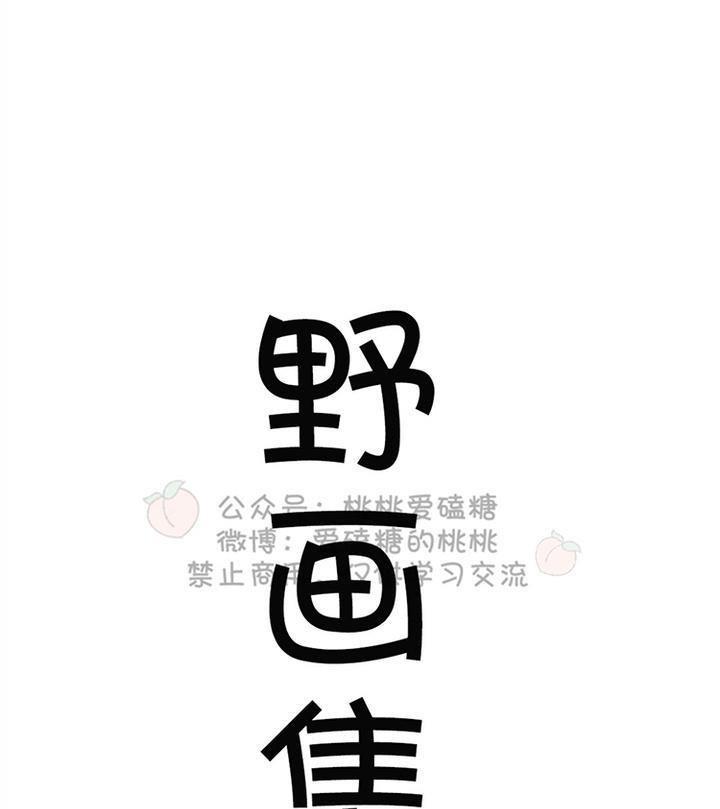 野画集/夜春宫[耽美]韩漫全集-第35话无删减无遮挡章节图片 