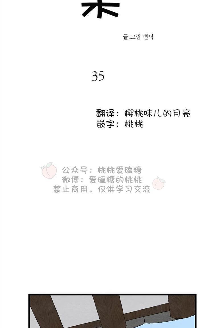 野画集/夜春宫[耽美]韩漫全集-第35话无删减无遮挡章节图片 
