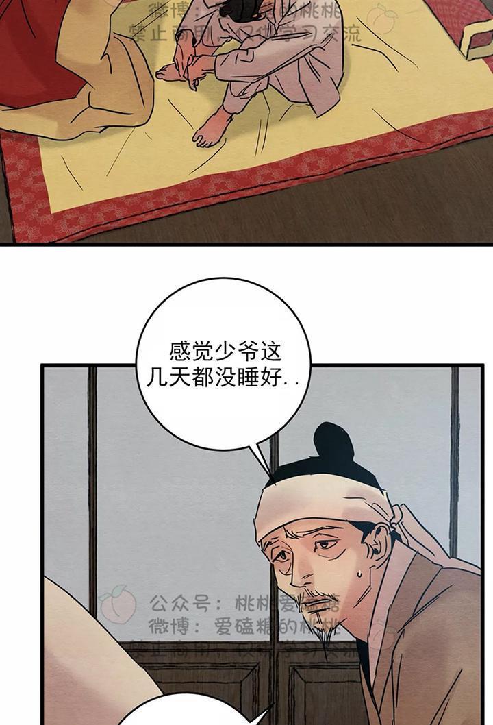 野画集/夜春宫[耽美]韩漫全集-第35话无删减无遮挡章节图片 