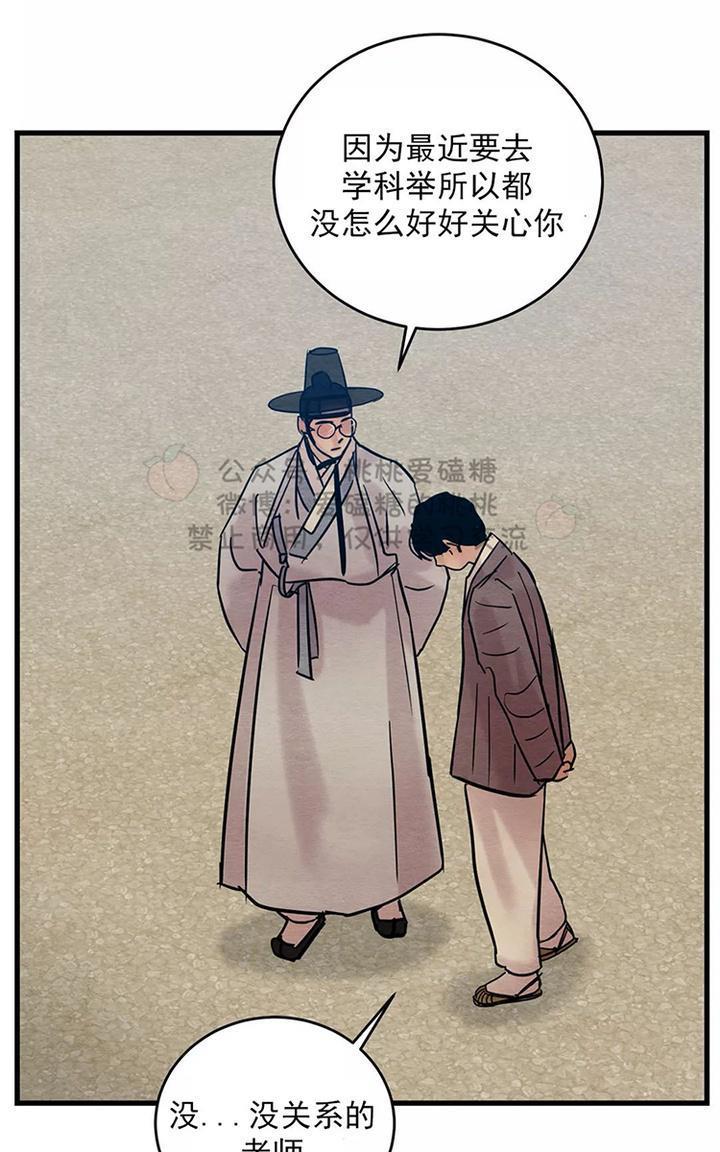 野画集/夜春宫[耽美]韩漫全集-第35话无删减无遮挡章节图片 