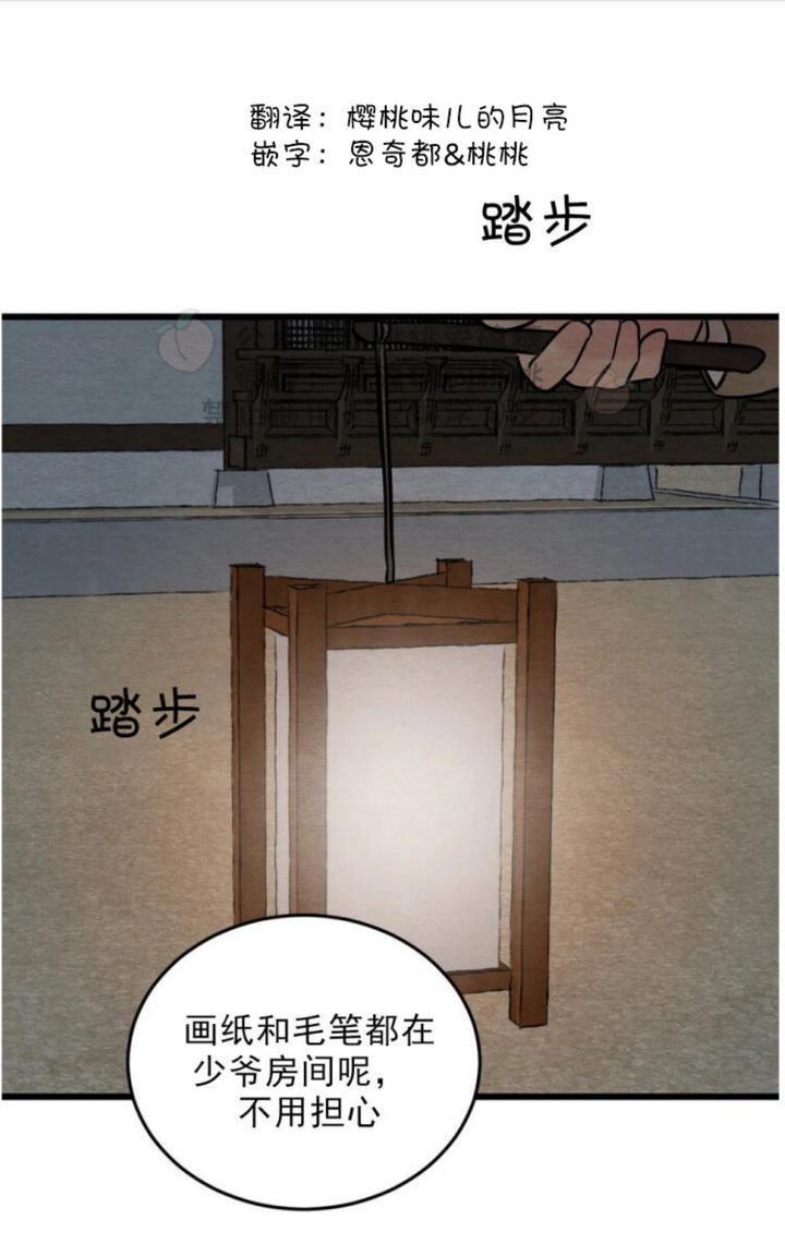 野画集/夜春宫[耽美]韩漫全集-第36话无删减无遮挡章节图片 