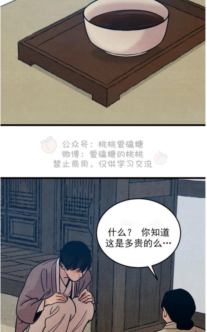 野画集/夜春宫[耽美]韩漫全集-第36话无删减无遮挡章节图片 