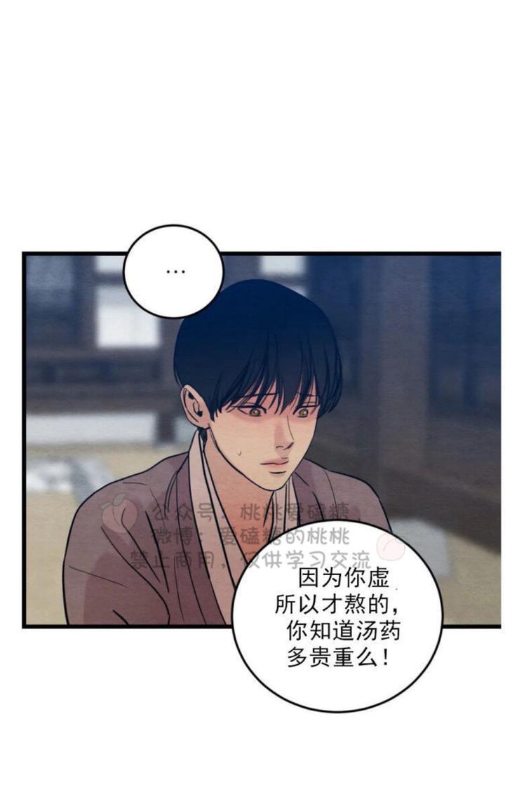 野画集/夜春宫[耽美]韩漫全集-第36话无删减无遮挡章节图片 