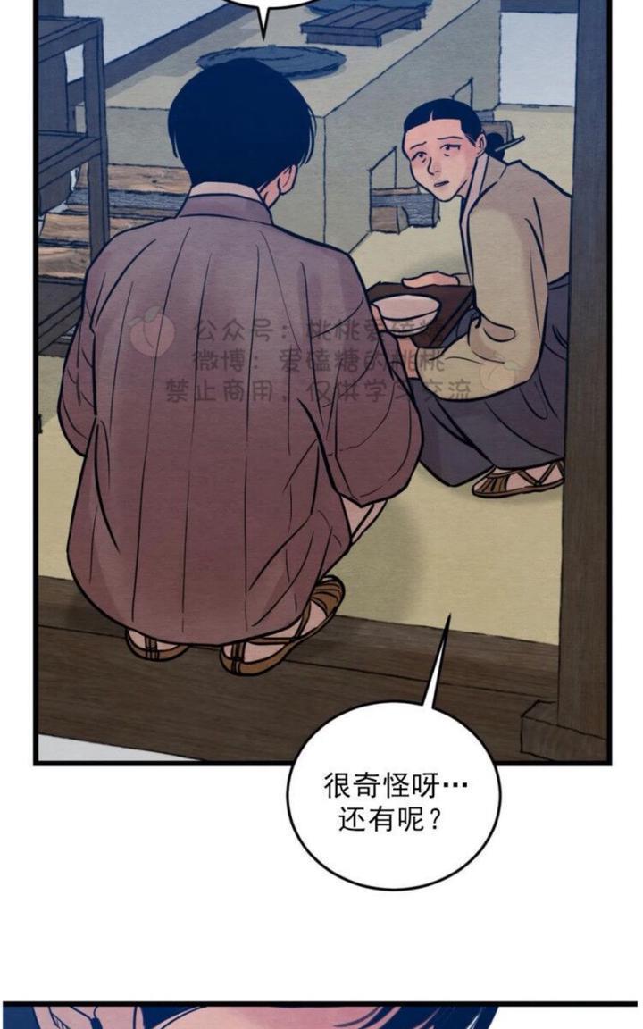 野画集/夜春宫[耽美]韩漫全集-第36话无删减无遮挡章节图片 