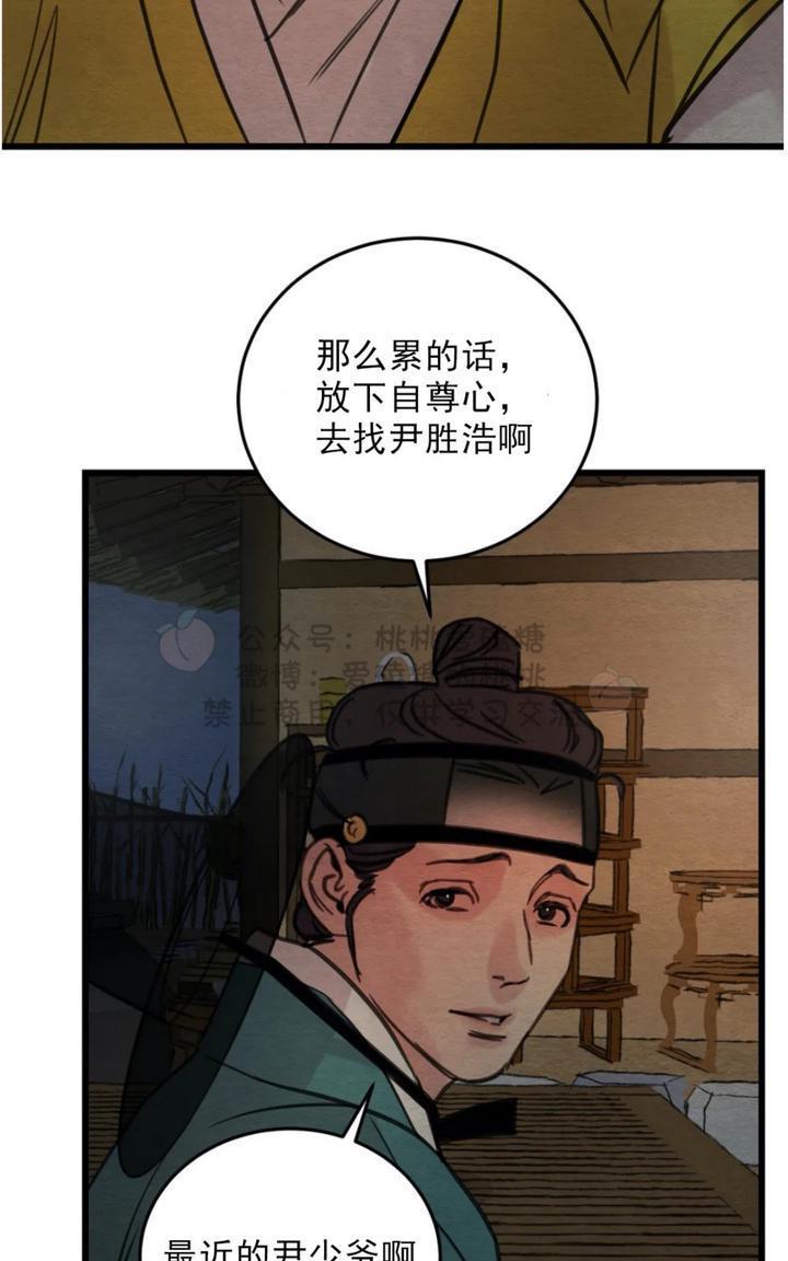 野画集/夜春宫[耽美]韩漫全集-第36话无删减无遮挡章节图片 