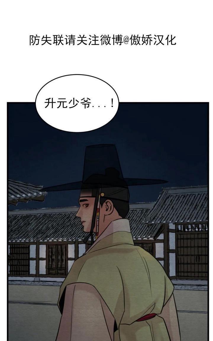 野画集/夜春宫[耽美]韩漫全集-第37话无删减无遮挡章节图片 