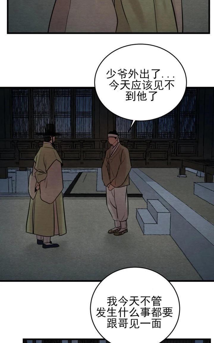 野画集/夜春宫[耽美]韩漫全集-第37话无删减无遮挡章节图片 