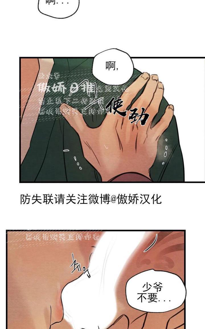 野画集/夜春宫[耽美]韩漫全集-第37话无删减无遮挡章节图片 