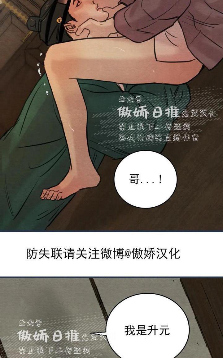 野画集/夜春宫[耽美]韩漫全集-第37话无删减无遮挡章节图片 