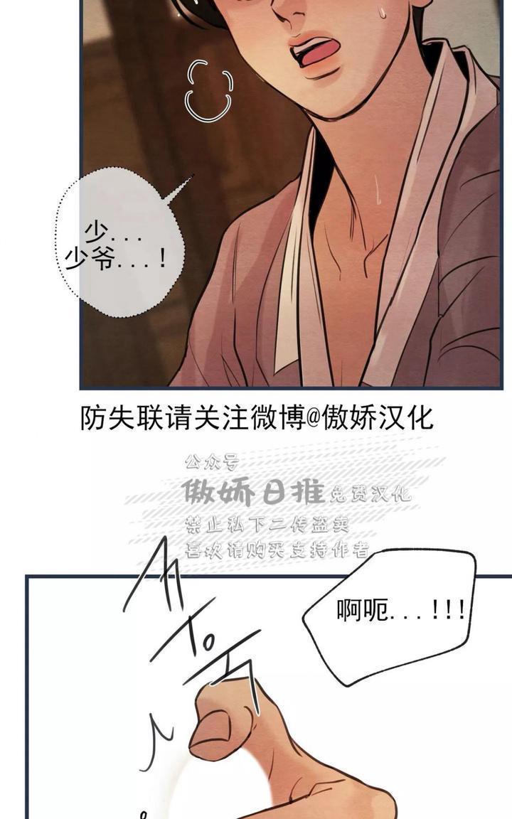 野画集/夜春宫[耽美]韩漫全集-第37话无删减无遮挡章节图片 
