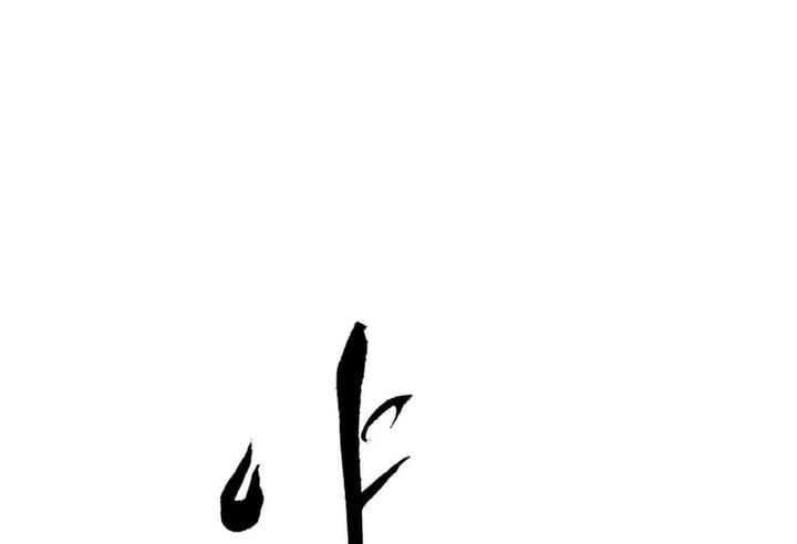 野画集/夜春宫[耽美]韩漫全集-第38话无删减无遮挡章节图片 