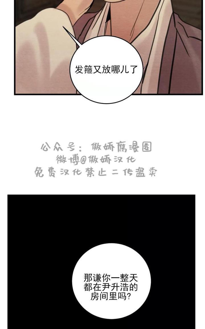 野画集/夜春宫[耽美]韩漫全集-第38话无删减无遮挡章节图片 
