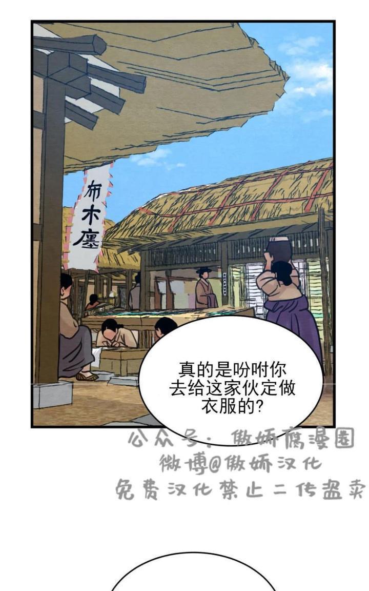 野画集/夜春宫[耽美]韩漫全集-第39话无删减无遮挡章节图片 