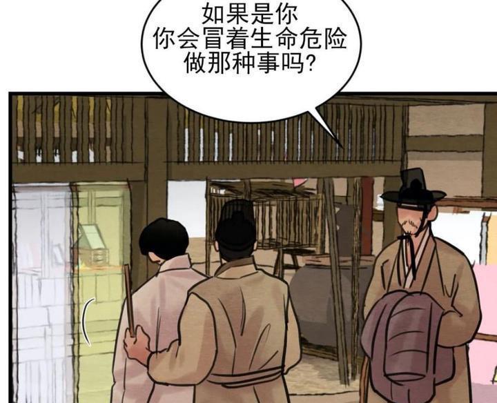 野画集/夜春宫[耽美]韩漫全集-第39话无删减无遮挡章节图片 