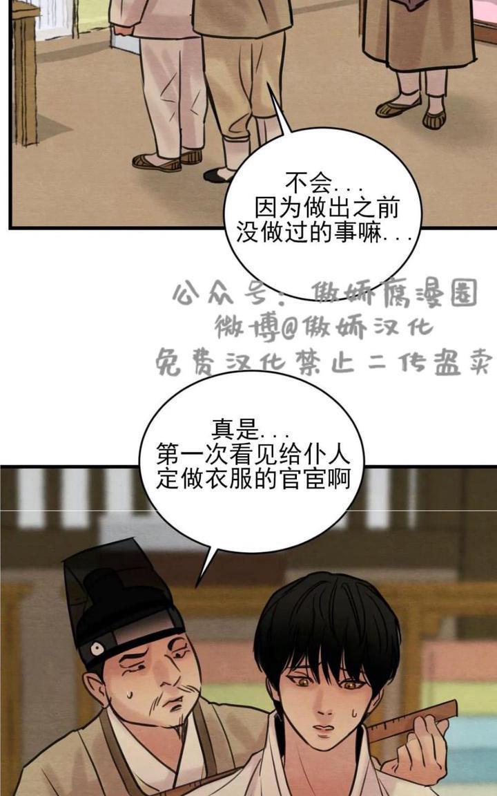 野画集/夜春宫[耽美]韩漫全集-第39话无删减无遮挡章节图片 