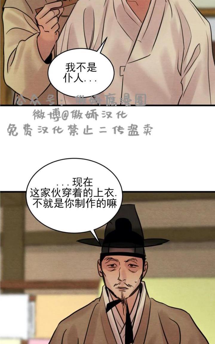 野画集/夜春宫[耽美]韩漫全集-第39话无删减无遮挡章节图片 