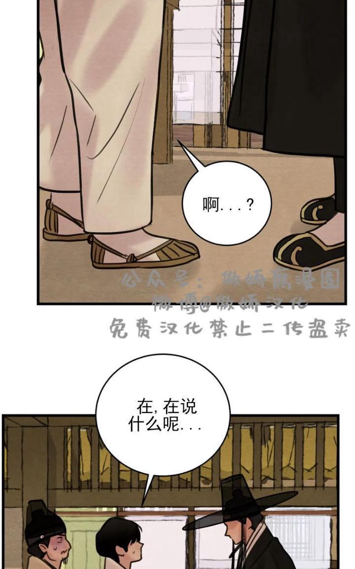 野画集/夜春宫[耽美]韩漫全集-第39话无删减无遮挡章节图片 
