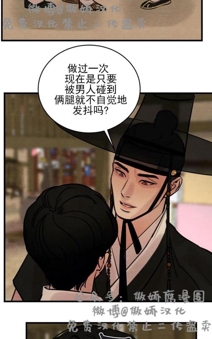 野画集/夜春宫[耽美]韩漫全集-第39话无删减无遮挡章节图片 