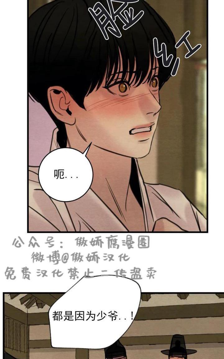 野画集/夜春宫[耽美]韩漫全集-第39话无删减无遮挡章节图片 