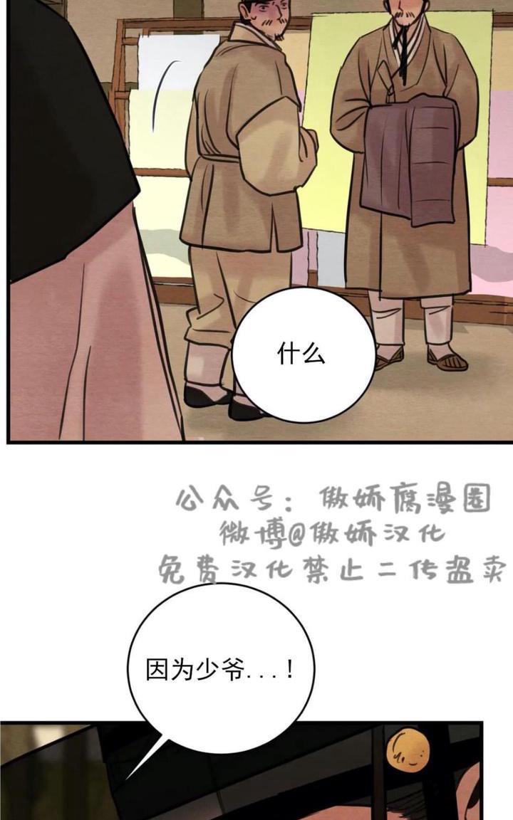 野画集/夜春宫[耽美]韩漫全集-第39话无删减无遮挡章节图片 