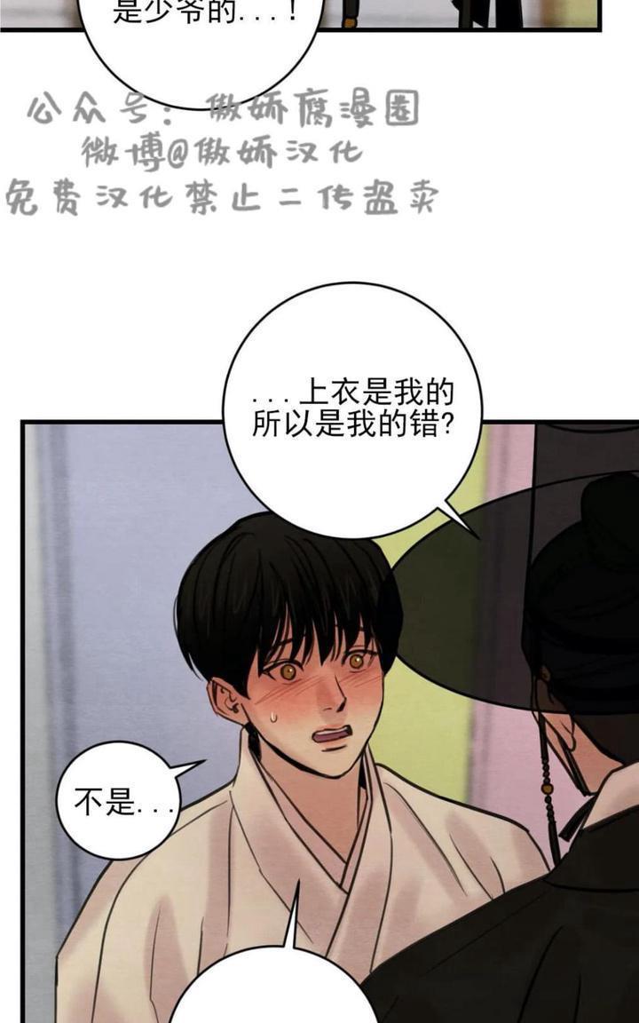 野画集/夜春宫[耽美]韩漫全集-第39话无删减无遮挡章节图片 