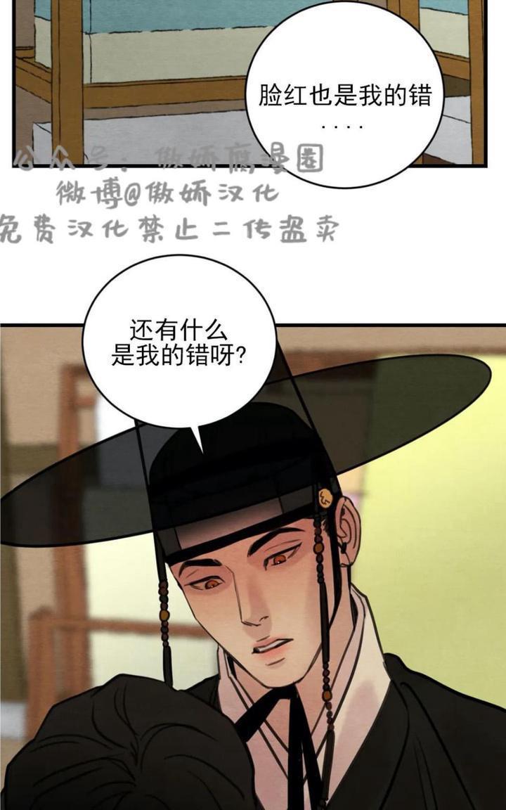 野画集/夜春宫[耽美]韩漫全集-第39话无删减无遮挡章节图片 