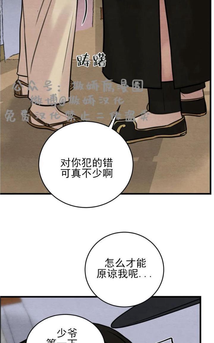 野画集/夜春宫[耽美]韩漫全集-第39话无删减无遮挡章节图片 
