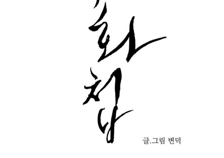 野画集/夜春宫[耽美]韩漫全集-第40话无删减无遮挡章节图片 