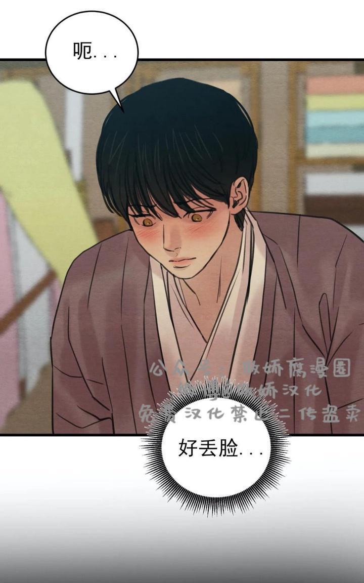 野画集/夜春宫[耽美]韩漫全集-第40话无删减无遮挡章节图片 