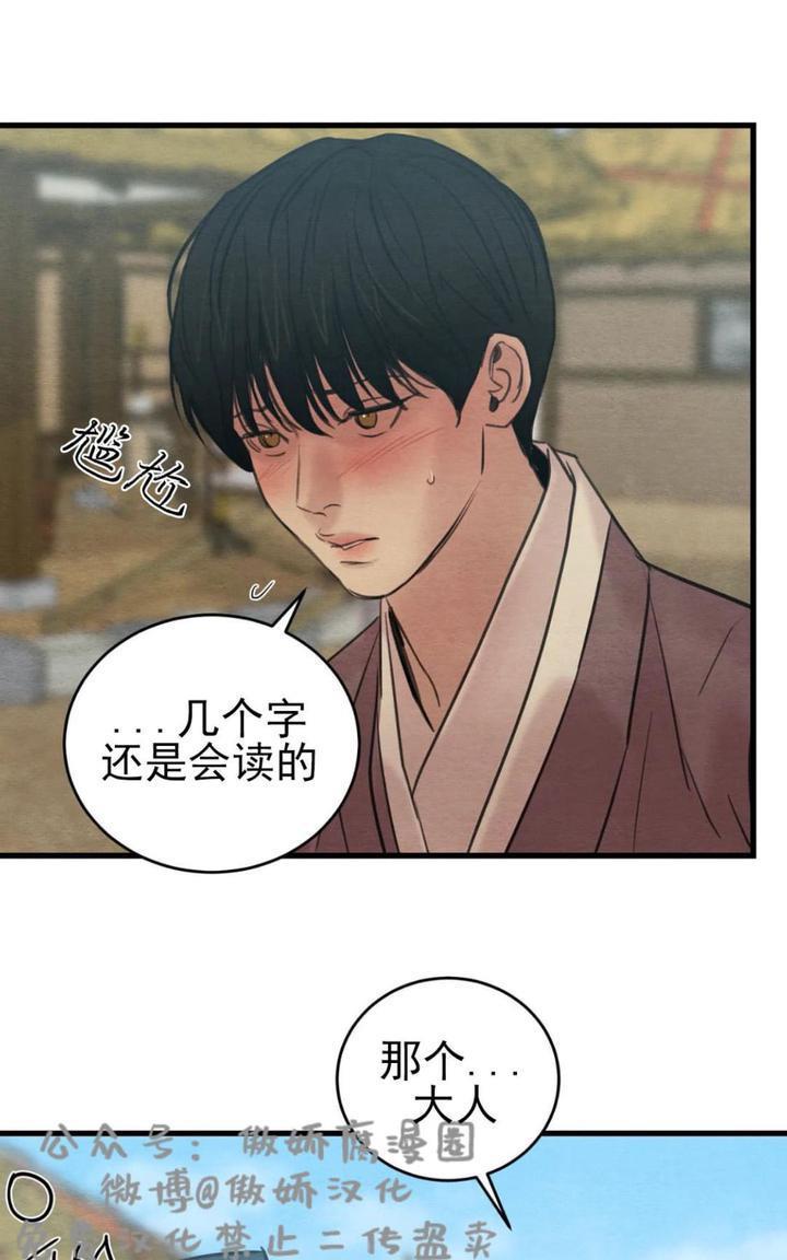 野画集/夜春宫[耽美]韩漫全集-第40话无删减无遮挡章节图片 