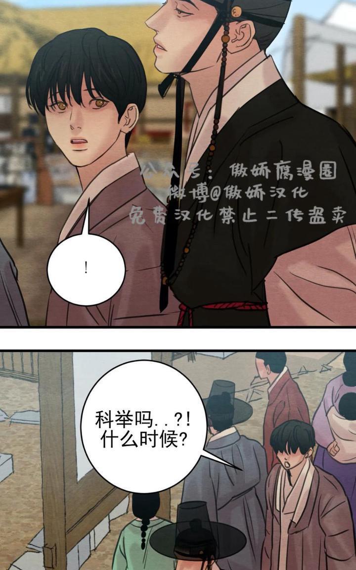 野画集/夜春宫[耽美]韩漫全集-第40话无删减无遮挡章节图片 