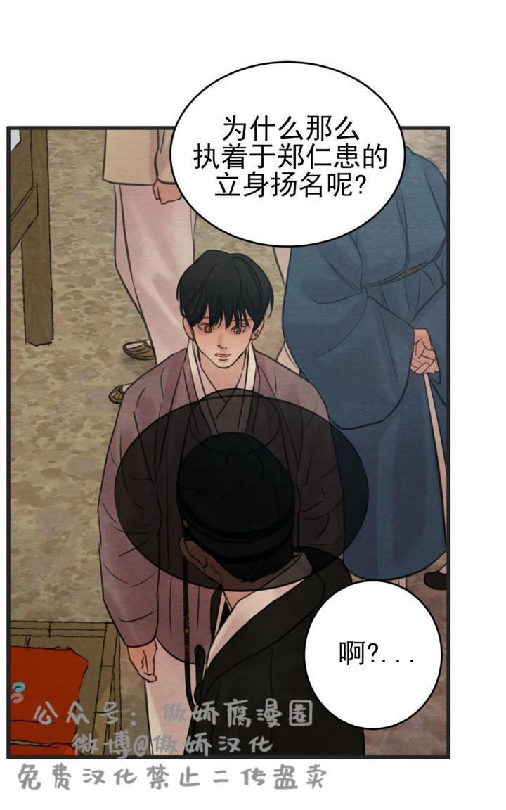 野画集/夜春宫[耽美]韩漫全集-第40话无删减无遮挡章节图片 