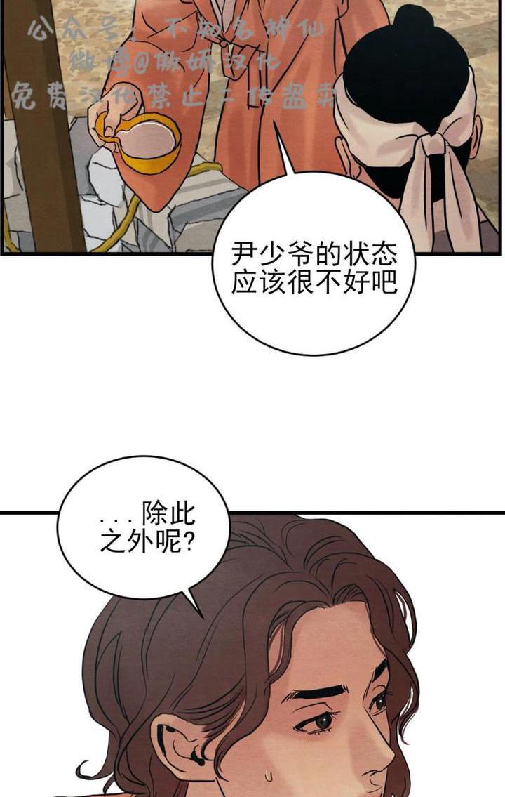 野画集/夜春宫[耽美]韩漫全集-第41话无删减无遮挡章节图片 