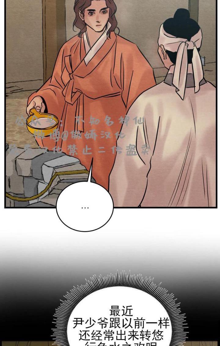 野画集/夜春宫[耽美]韩漫全集-第41话无删减无遮挡章节图片 